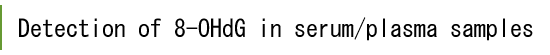 Detection of 8-OHdG in serum/plasma